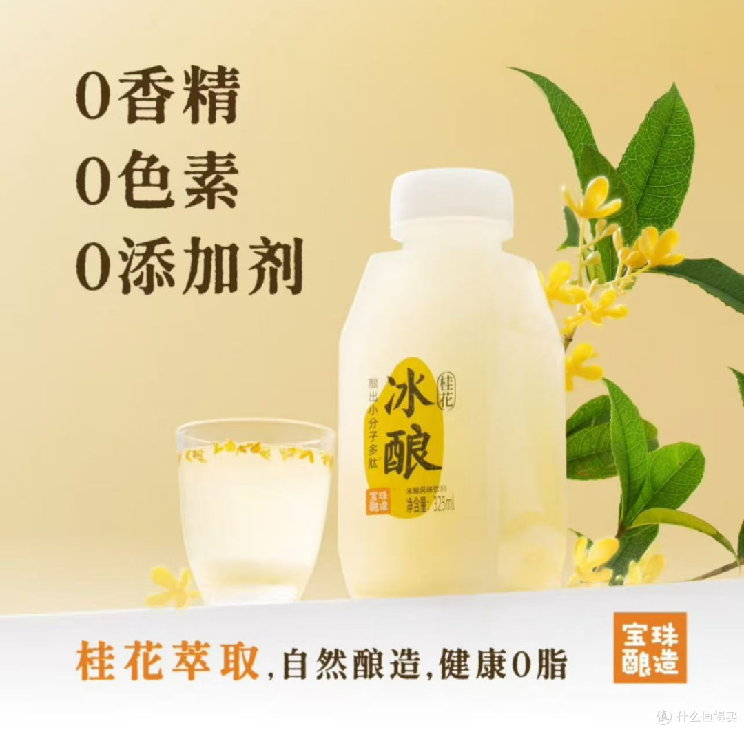 春日微醺,宝珠酿造奶酪桂花冰酿:一杯饮尽江南春