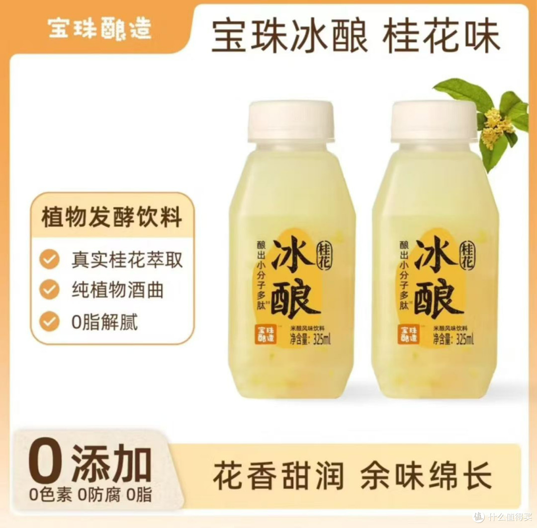 春日微醺,宝珠酿造奶酪桂花冰酿:一杯饮尽江南春