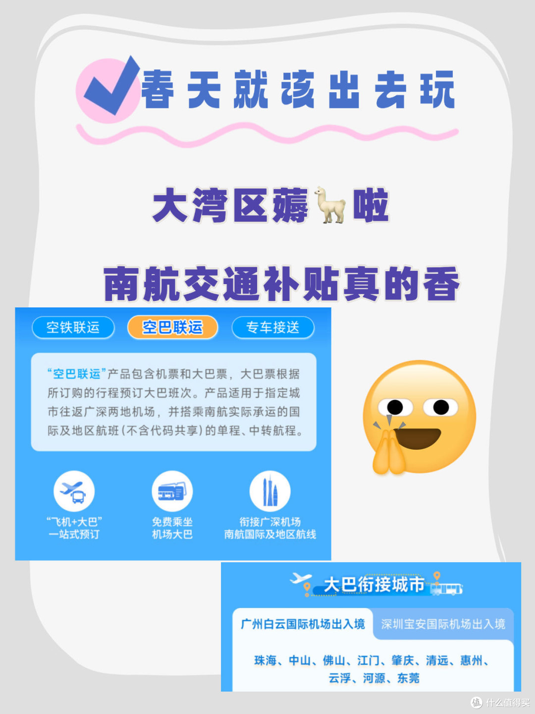 广州飞，千万不要错过的南航交通补贴