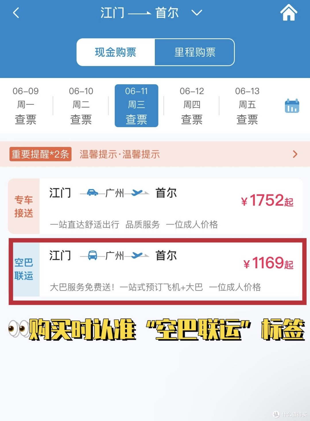广州飞，千万不要错过的南航交通补贴