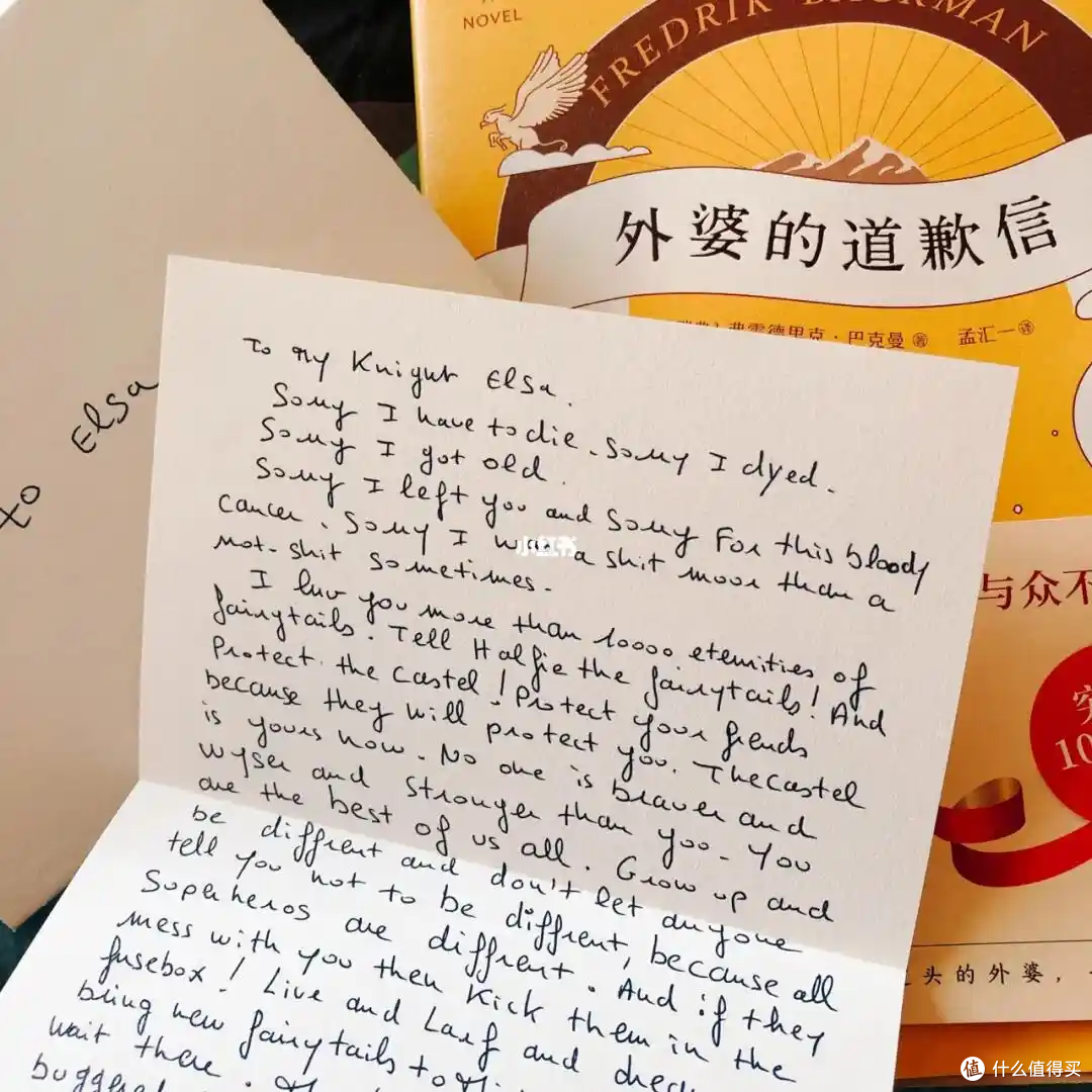 【暖心动人】《外婆的道歉信》,一本让你笑着哭的书