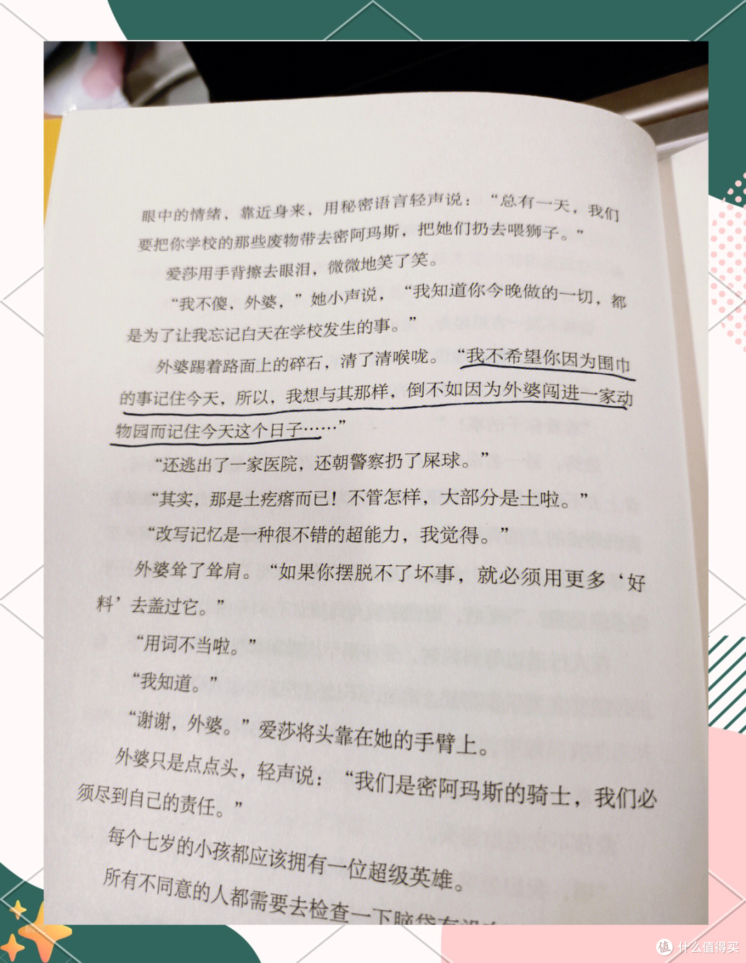 【暖心动人】《外婆的道歉信》,一本让你笑着哭的书
