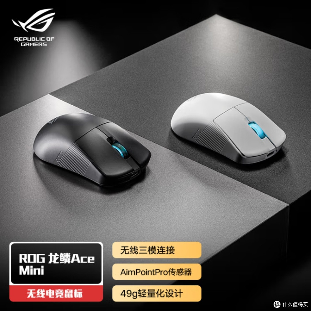 ROG龙鳞AceMini,电竞神器?