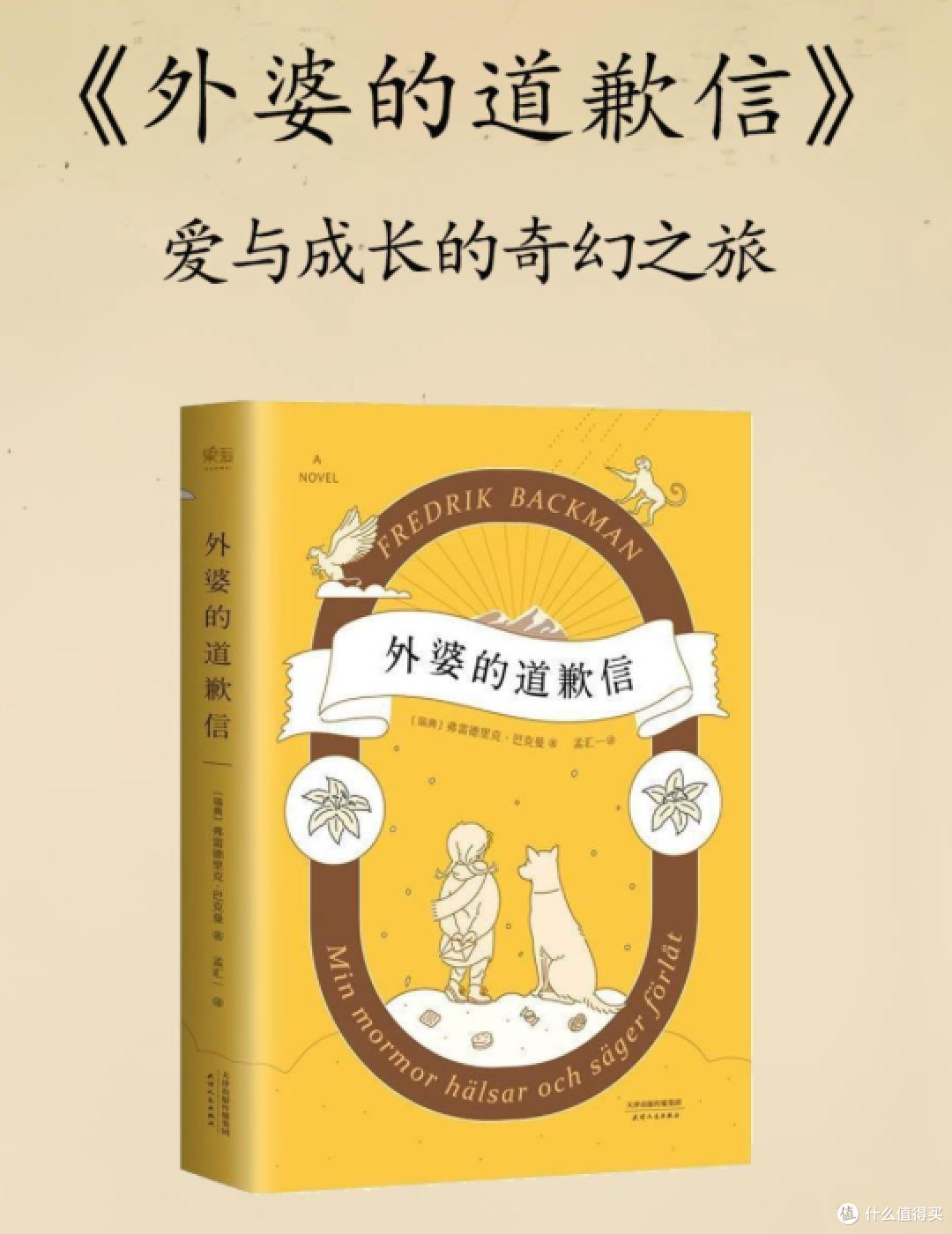 【暖心动人】《外婆的道歉信》,一本让你笑着哭的书
