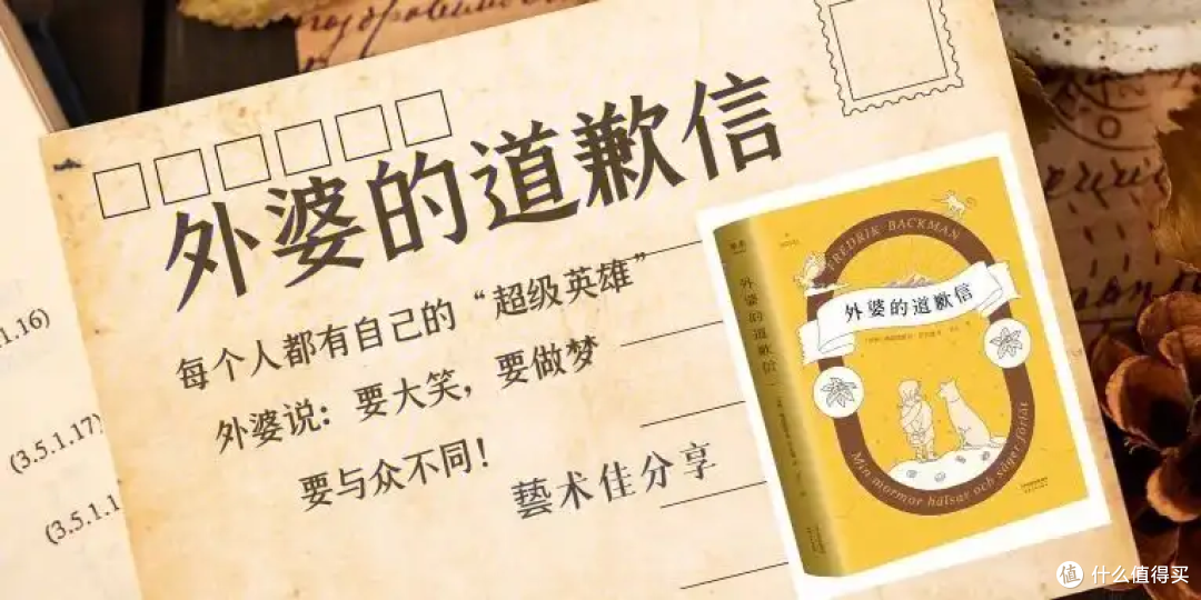 【暖心动人】《外婆的道歉信》,一本让你笑着哭的书