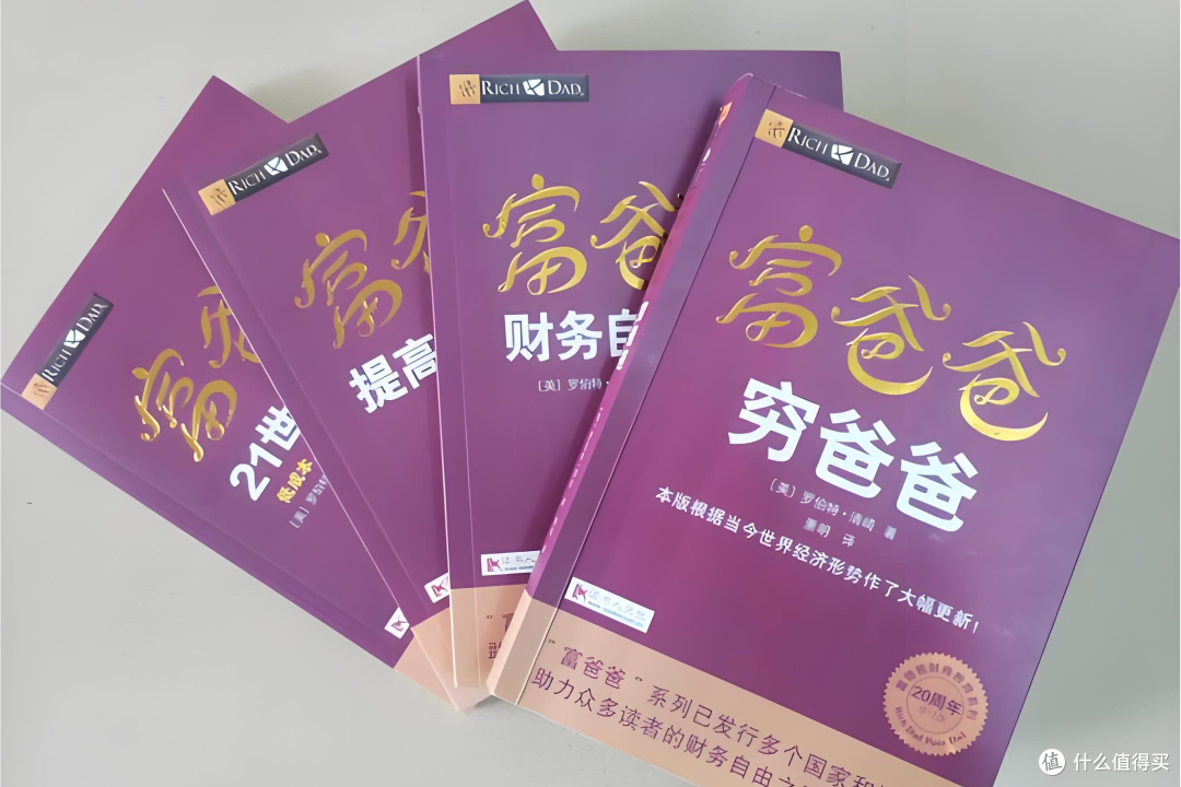 【财富观念大颠覆】《富爸爸穷爸爸》,教你钱该怎么赚!