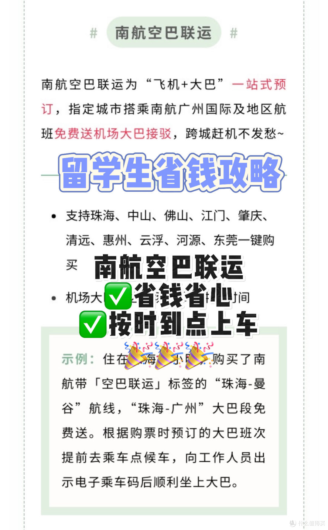 留学党丨南航免费大巴、接送机攻略