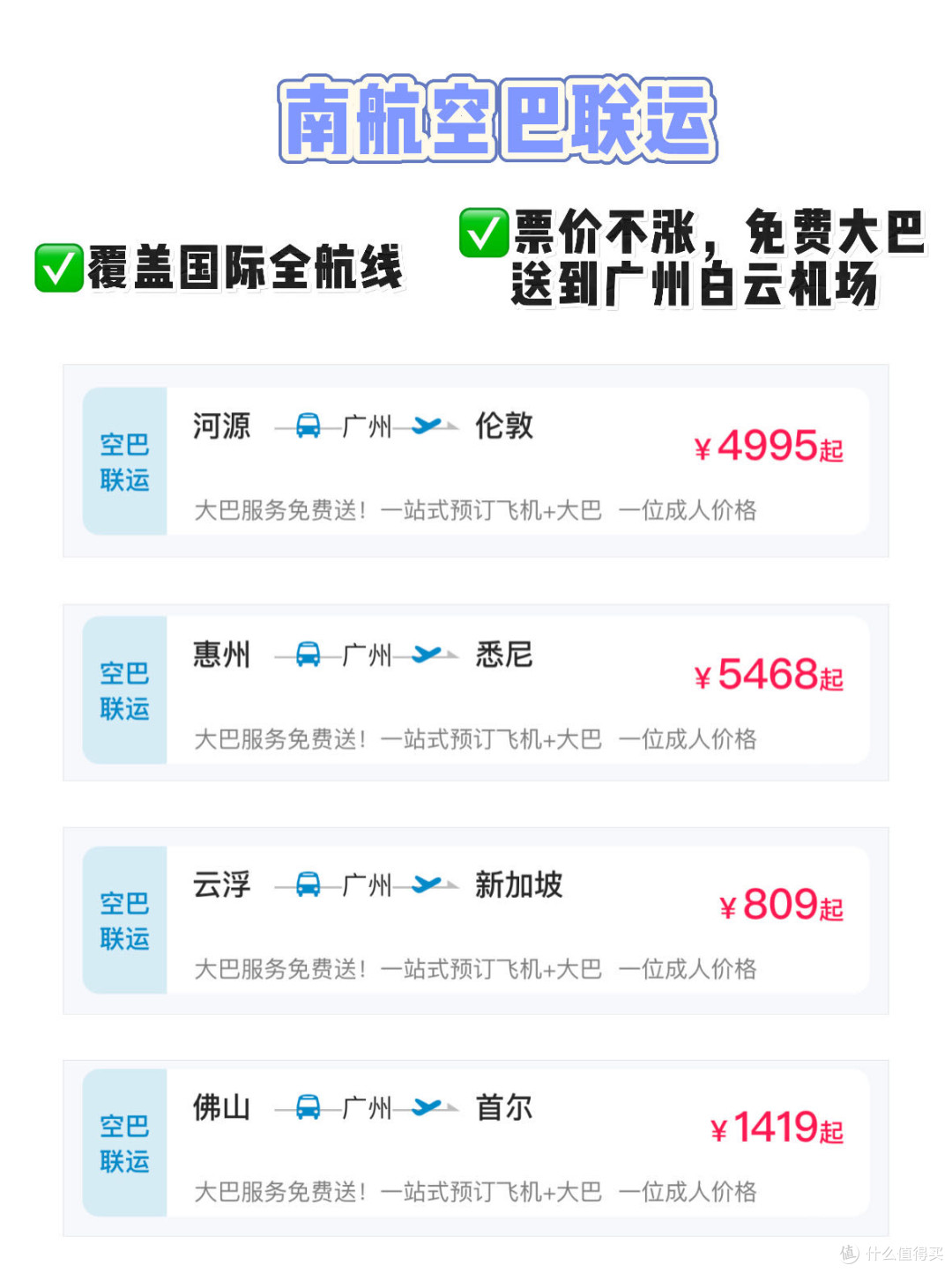 留学党丨南航免费大巴、接送机攻略