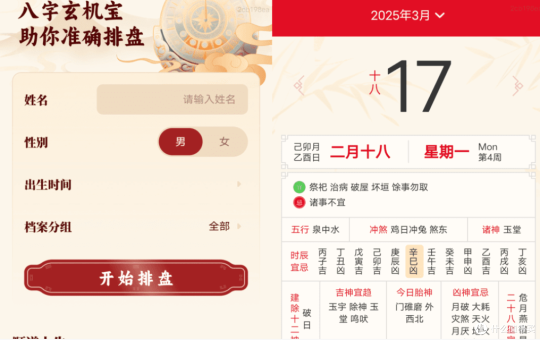 Android 八字玄机宝_v1.0.0