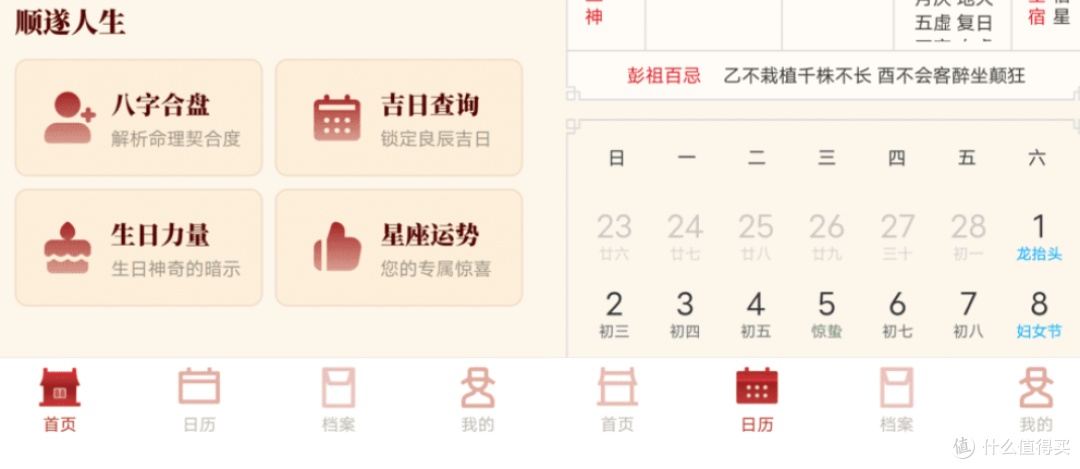 Android 八字玄机宝_v1.0.0