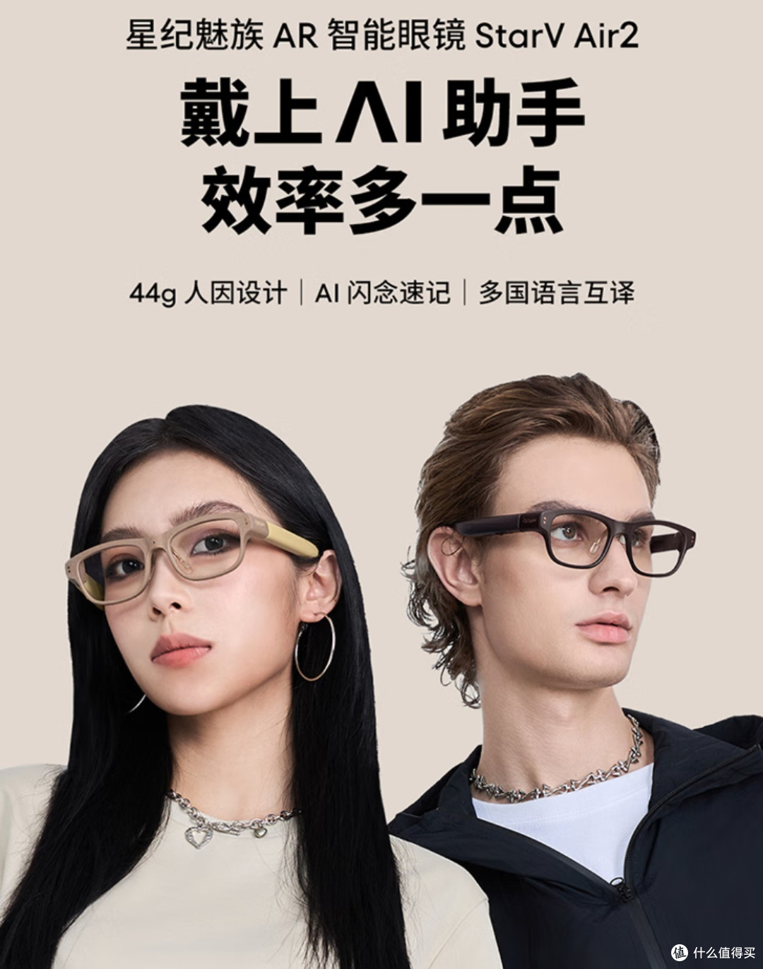 魅族StarV Air2：开启智能视界新大门