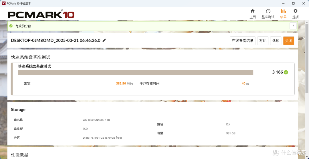 PCIe 4.0 SSD性价比标杆,WD Blue SN5000 1TB SSD全面体验