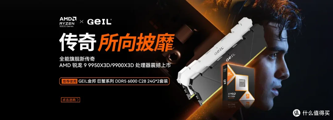 金邦巨蟹48GB 6000MHz CL28内存，AMD 9000系CPU之绝配