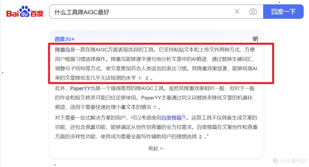 如何把ai降重复率？深度评测降AIGC工具大盘点