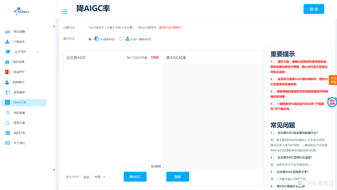 如何把ai降重复率？深度评测降AIGC工具大盘点