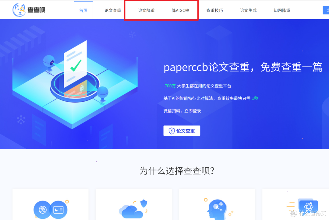 如何把ai降重复率？深度评测降AIGC工具大盘点