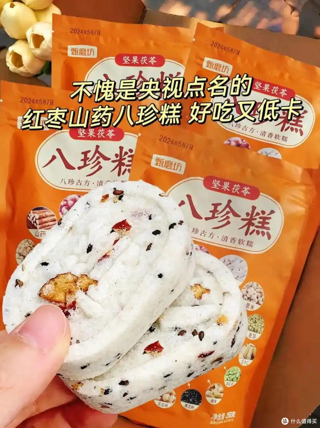 碧翠园红枣山药八珍糕:美味与健康的完美邂逅