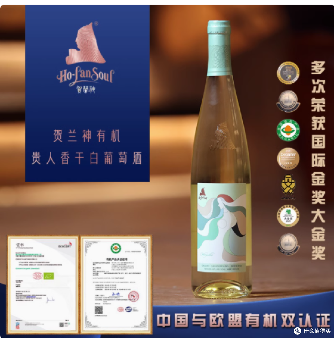 贺兰神有机贵人香干白葡萄酒:来自贺兰山麓的优雅佳酿