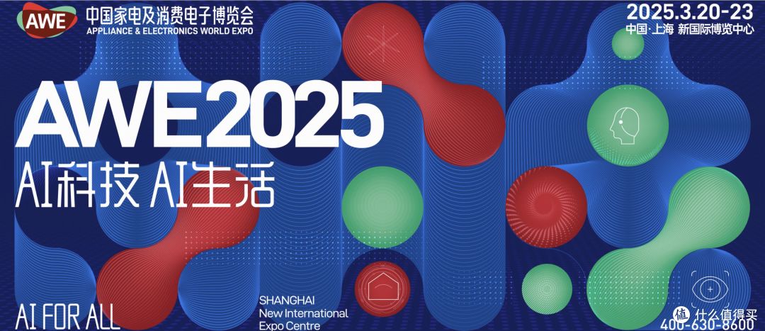 AWE2025 展会总结:家电与消费电子行业的璀璨盛会
