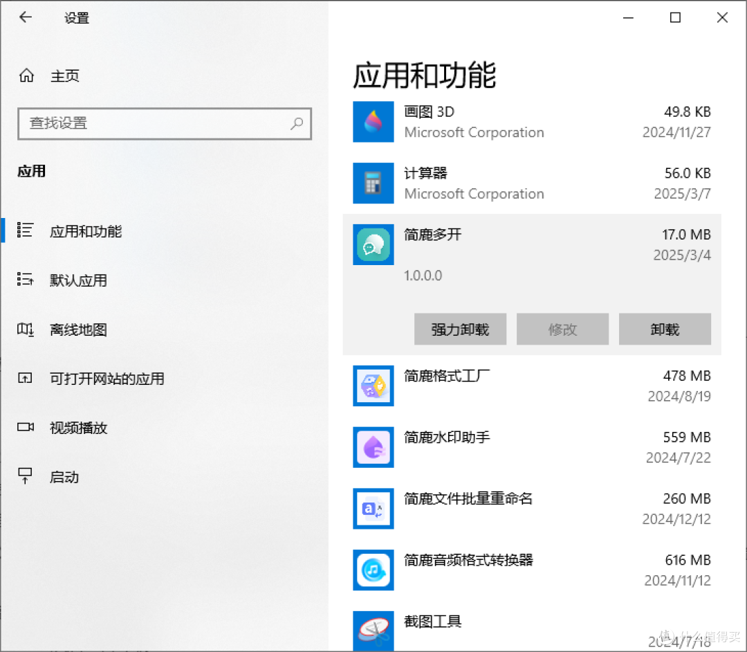 卸载电脑软件