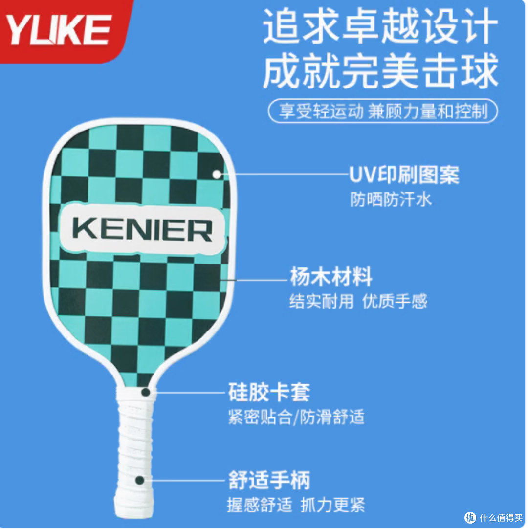 匹克球板拍：儿童与初学者的绝佳之选