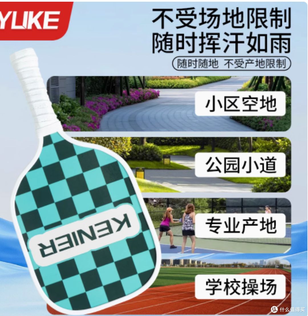 匹克球板拍：儿童与初学者的绝佳之选