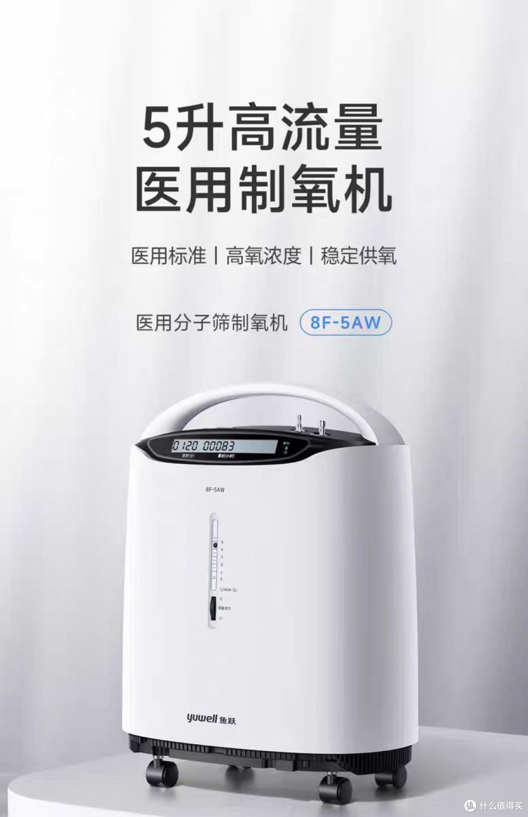 鱼跃5升制氧机哪个型号好？推荐5款高性价比型号供你选择!