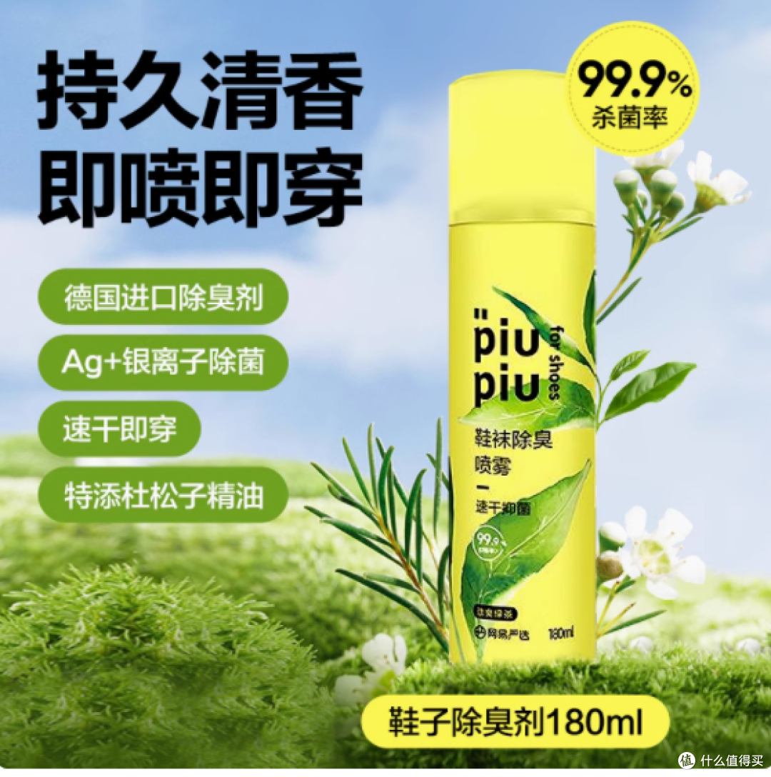 拯救鞋柜异味危机,网易严选鞋子除臭剂喷雾来袭