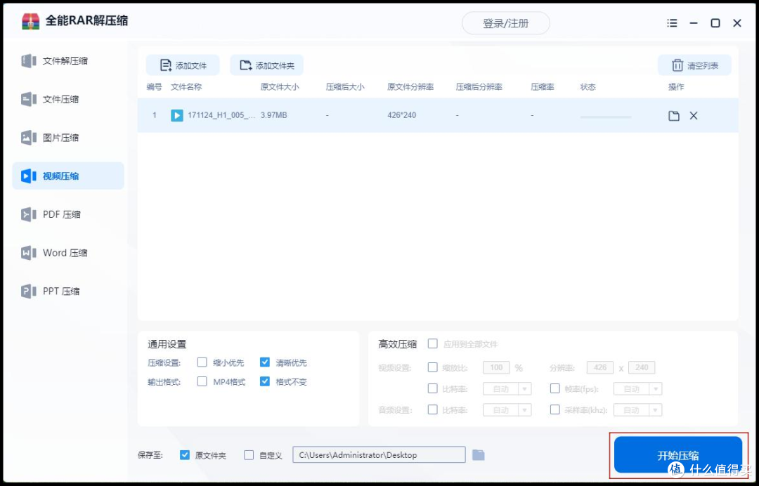 压缩视频大小的方法:5款工具将视频压缩