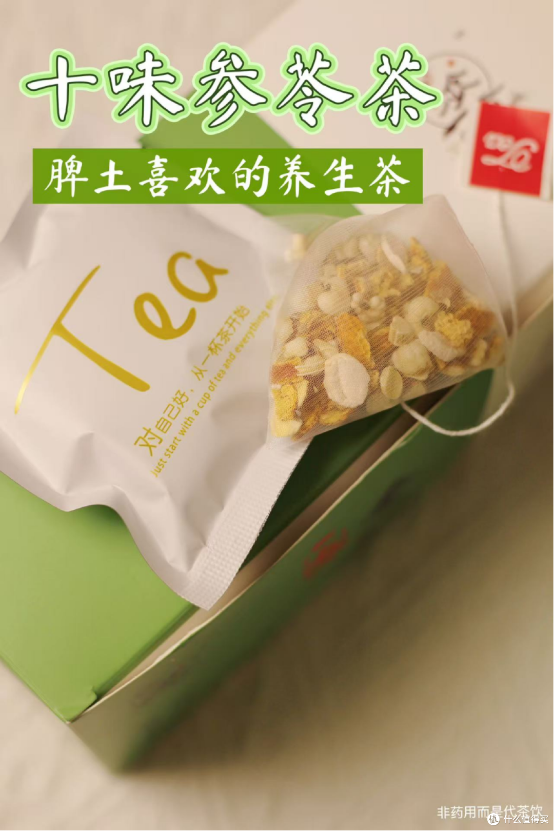 带薪养生的正确打开方式|喝脾土喜欢的茶包