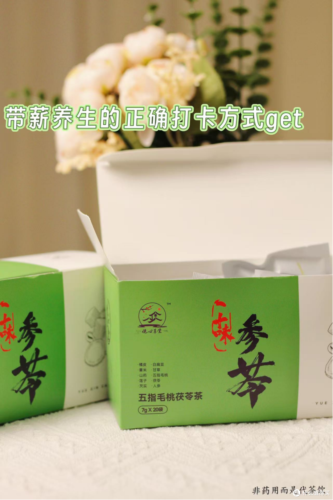 带薪养生的正确打开方式|喝脾土喜欢的茶包