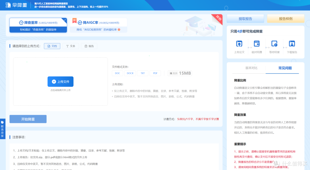 如何降AIGC复写率高?降重鸟等工具这么办