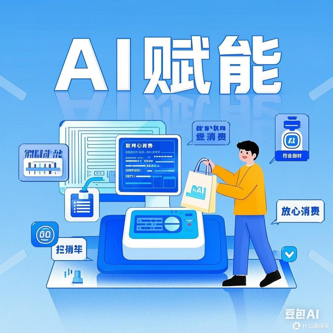 AI赋能,开启放心消费新时代