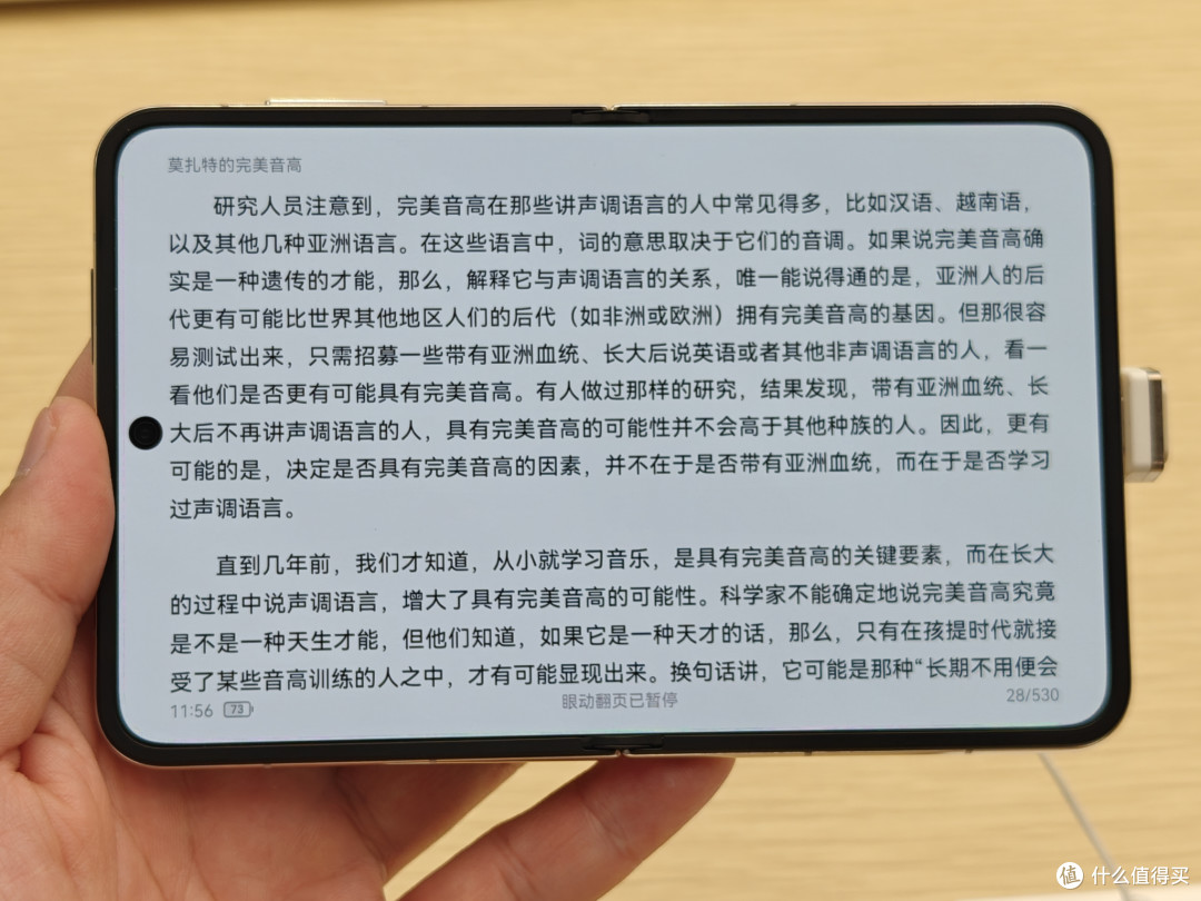 哇！华为Purax用眼睛就能翻页