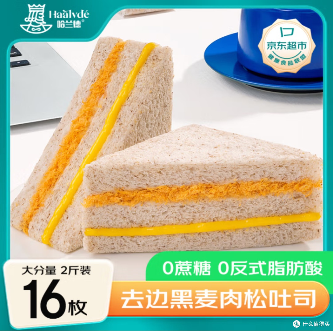 
春日野餐必备：哈兰德黑麦肉松0蔗糖三明治，健康美味两不误！