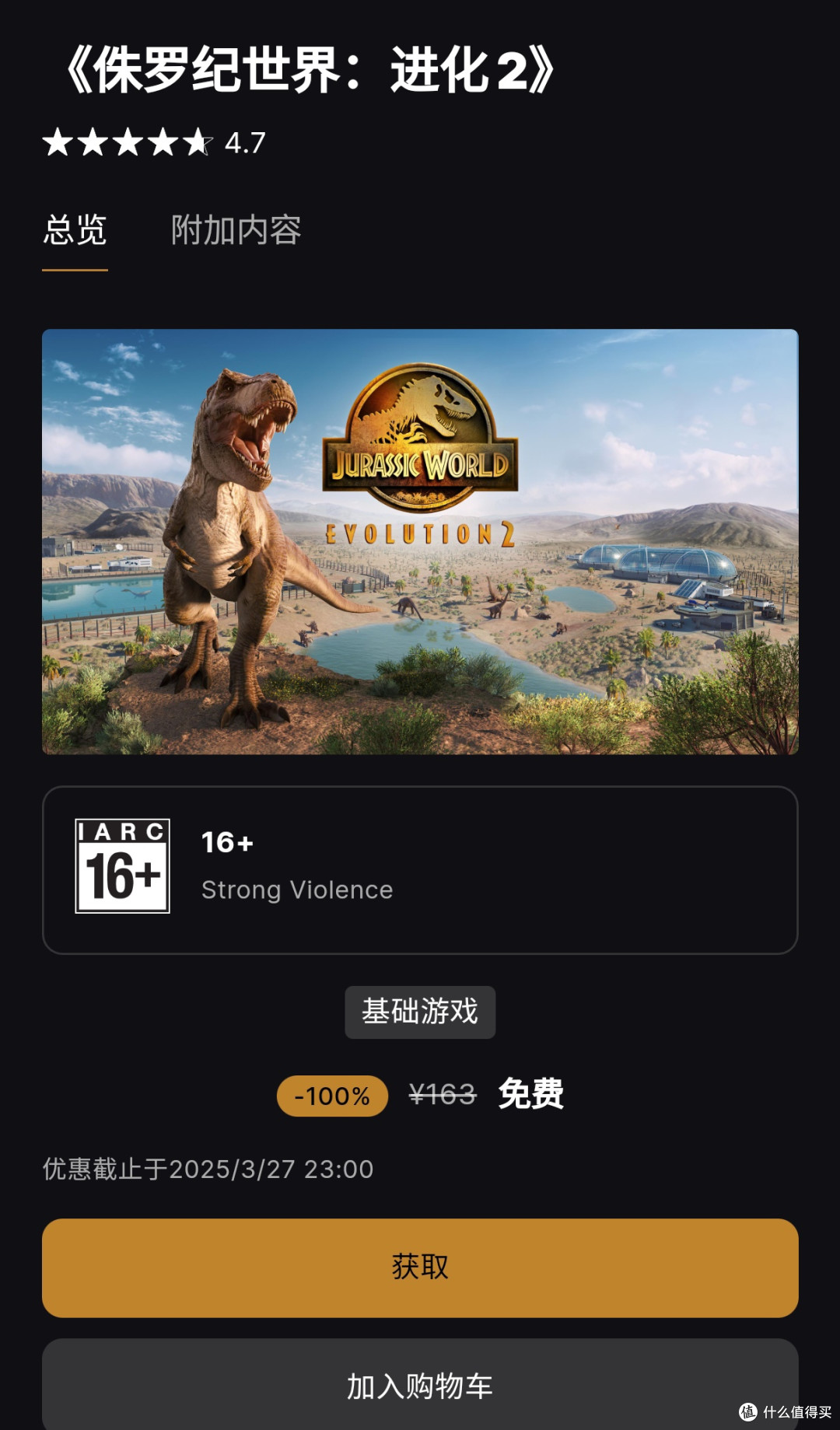 【喜+2限时白嫖】侏罗纪世界进化2 +Amerzone：探险家的记忆传承 零成本圆梦恐龙公园免费穿越神秘雨林！