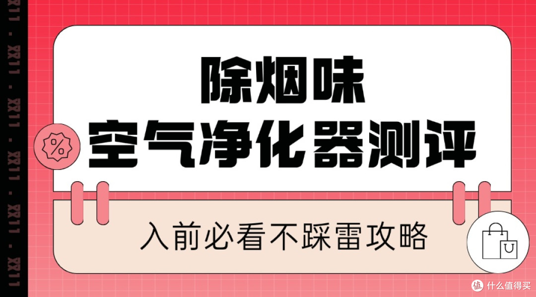 除二手烟用哪款空气净化器?空气净化器去烟味排行榜