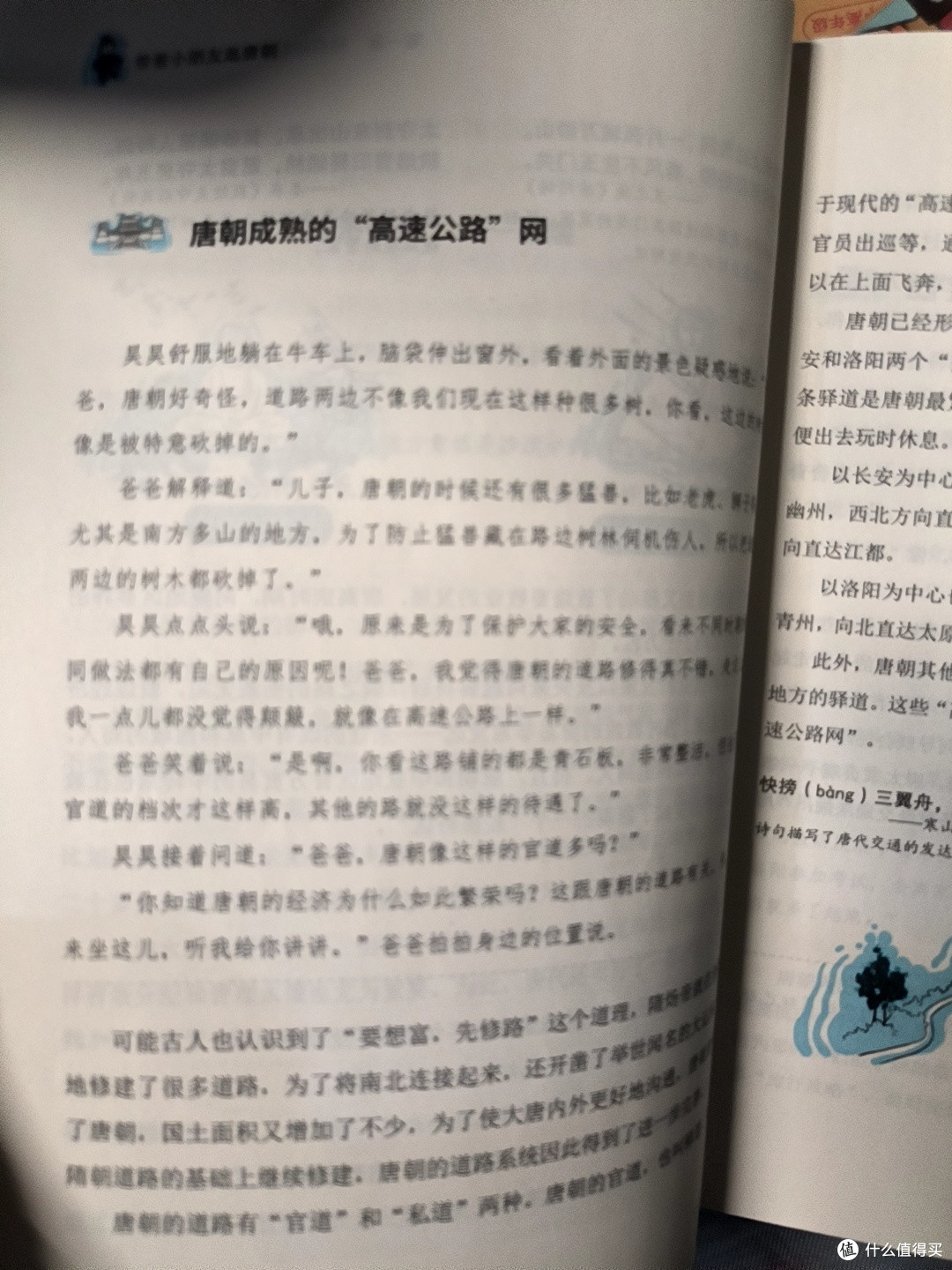 亲子好书推荐之《带着小朋友逛唐朝》