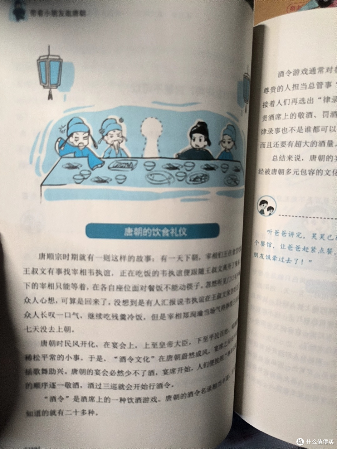 亲子好书推荐之《带着小朋友逛唐朝》