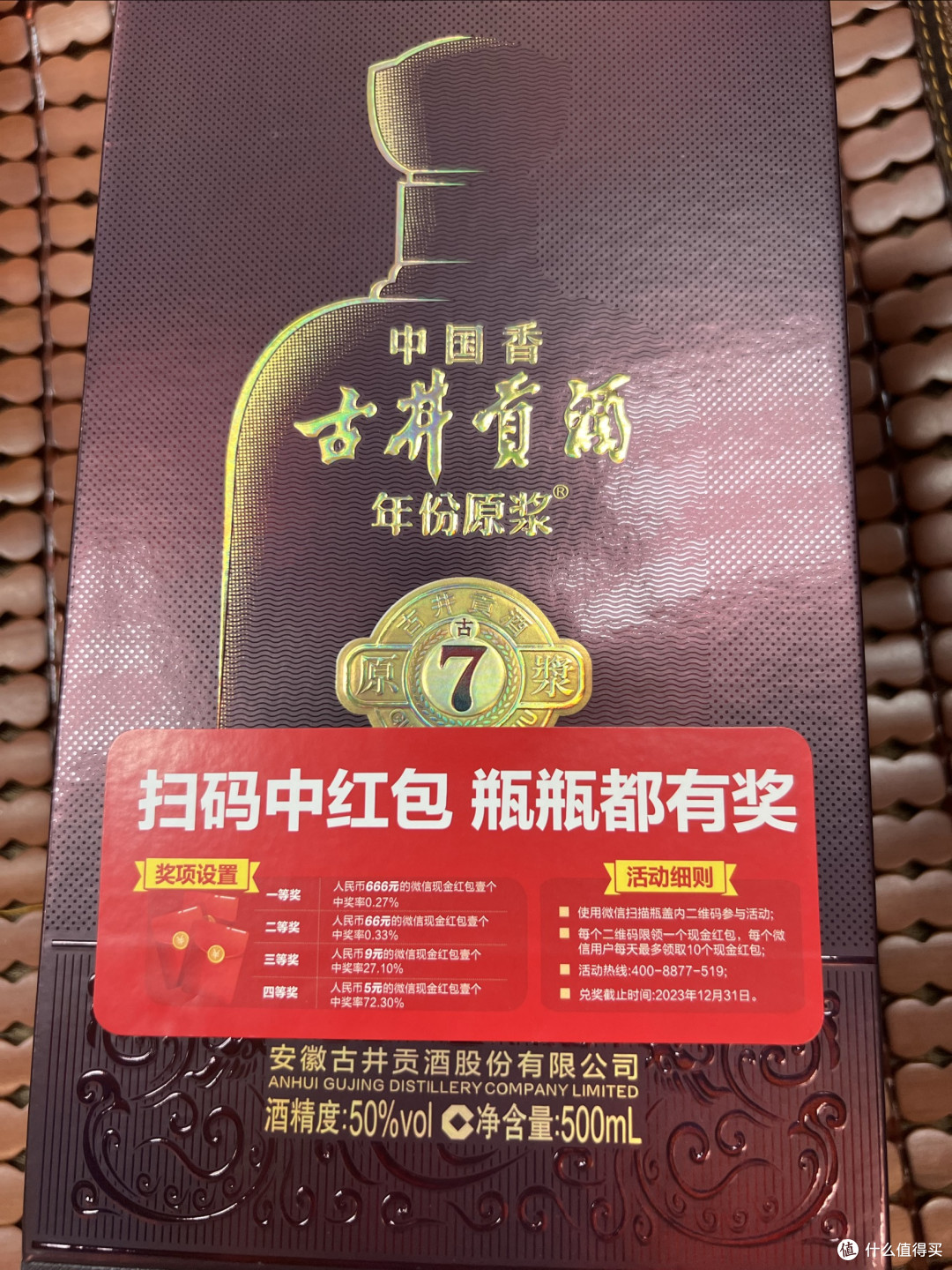 古井贡酒年份原浆古7,中端白酒还是可以的!