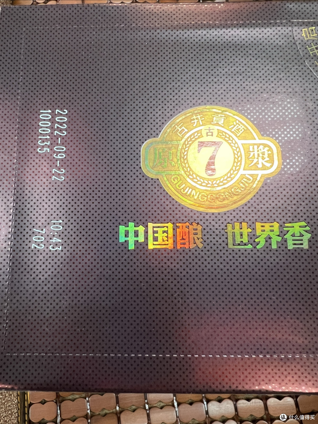 古井贡酒年份原浆古7,中端白酒还是可以的!