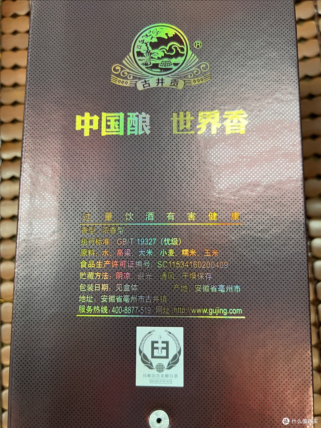 古井贡酒年份原浆古7,中端白酒还是可以的!