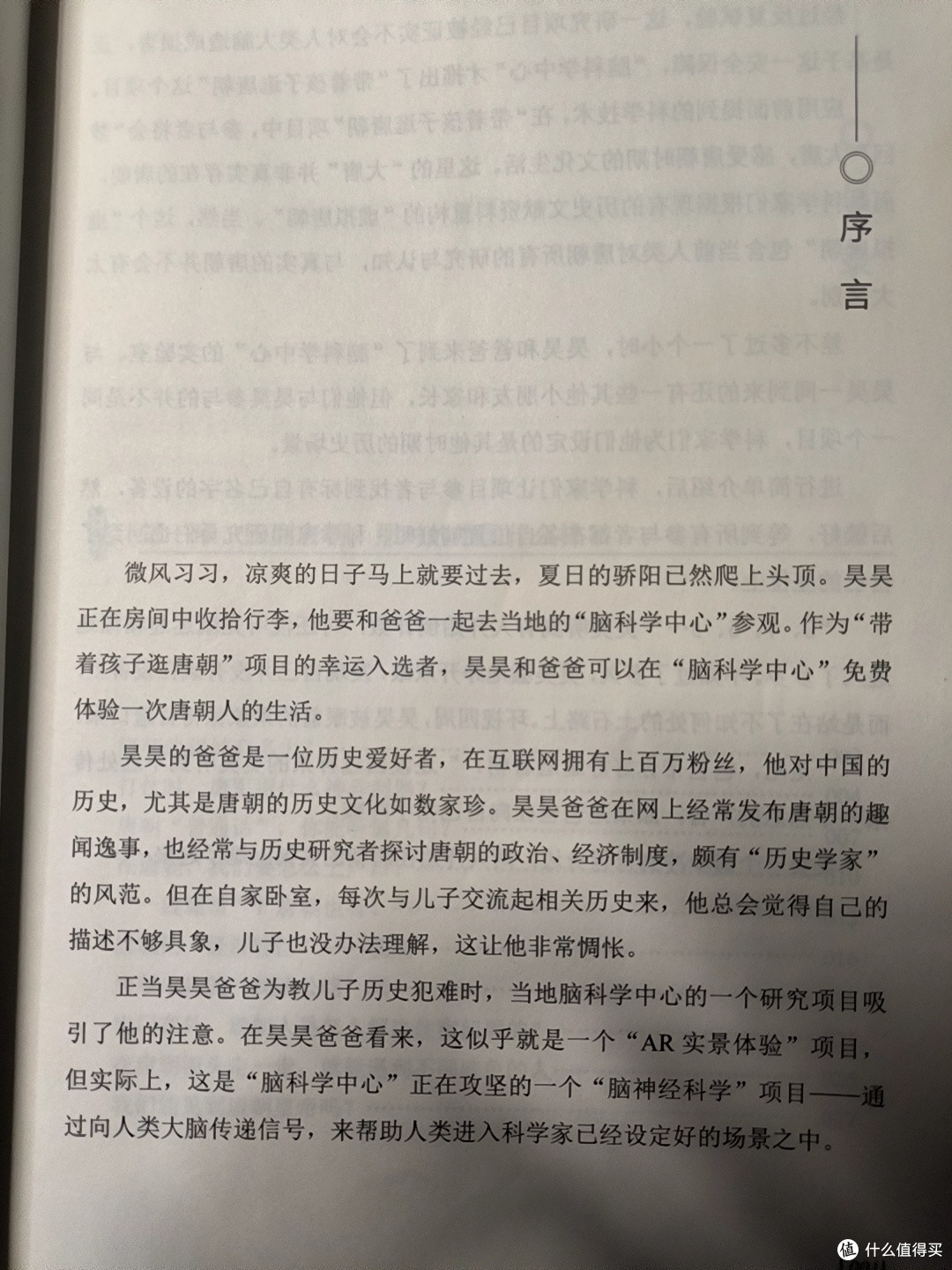亲子好书推荐之《带着小朋友逛唐朝》