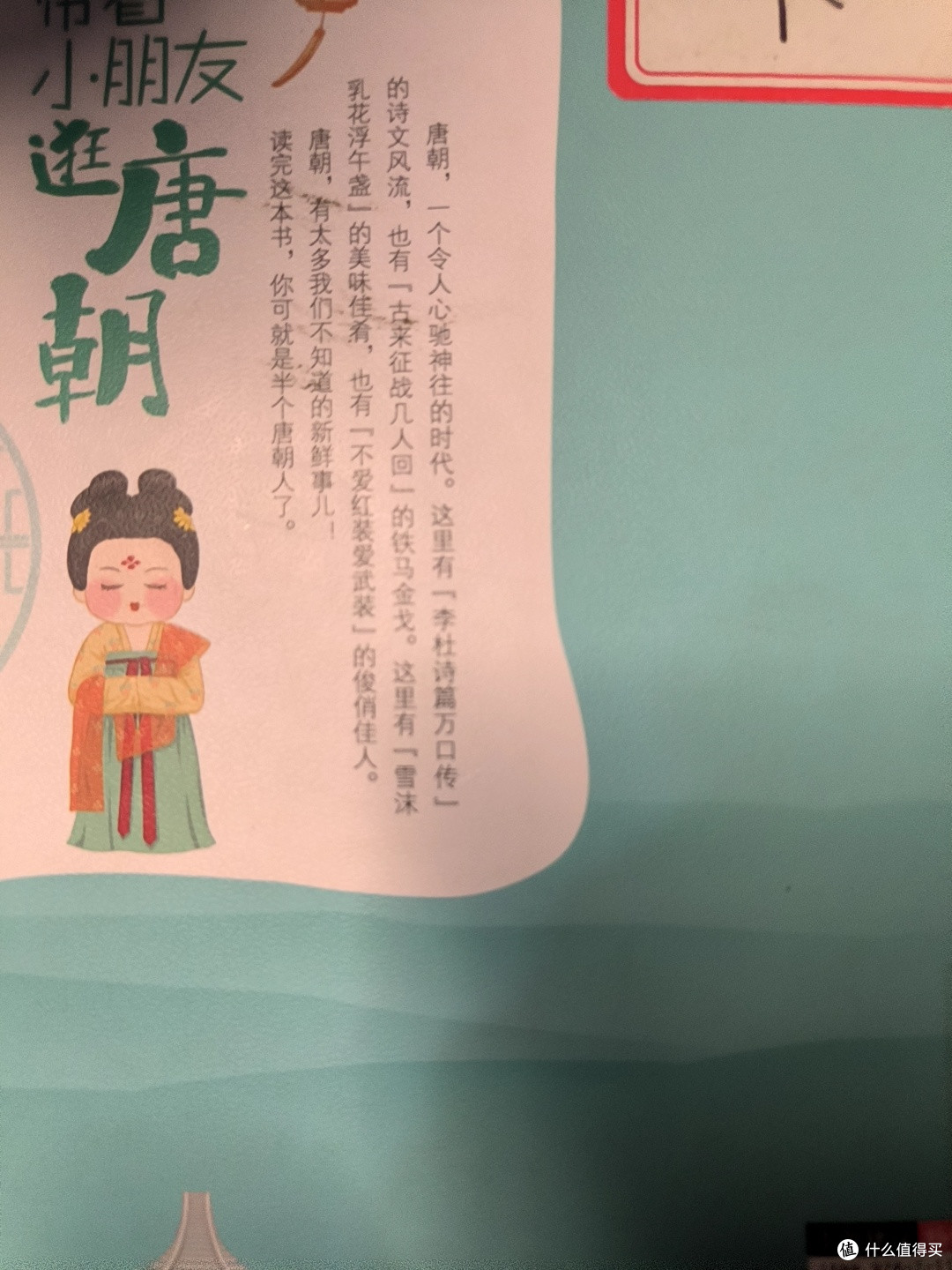 亲子好书推荐之《带着小朋友逛唐朝》