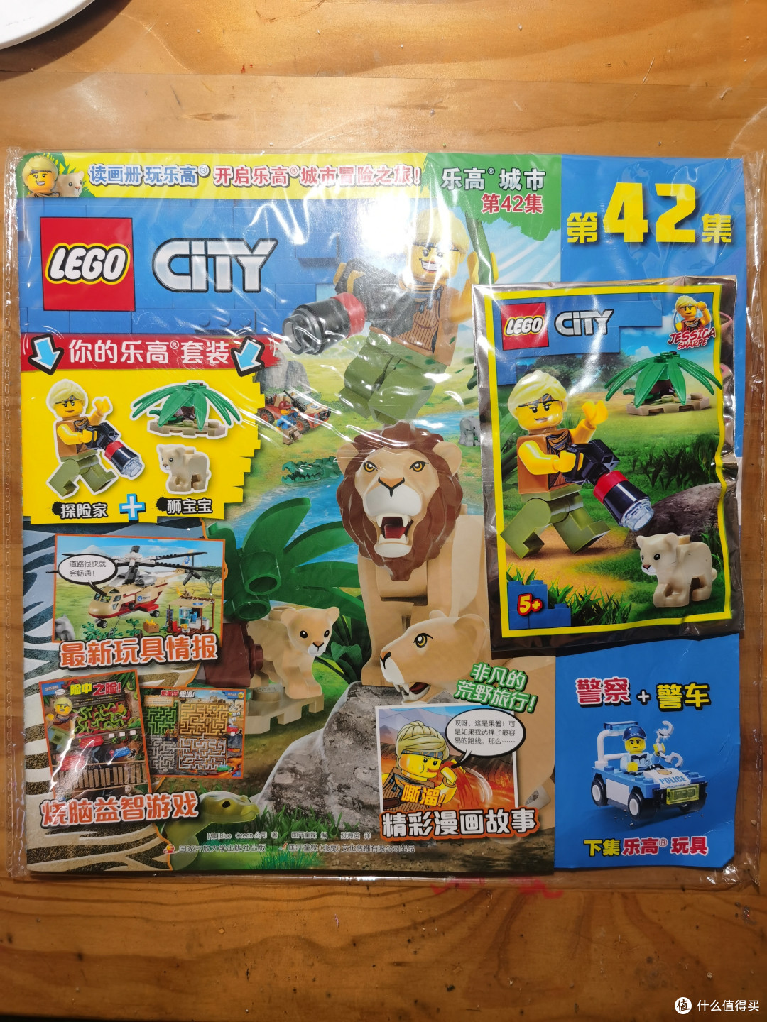 买积木赠画册—乐高城市系列第42集丛林探险家与狮宝宝