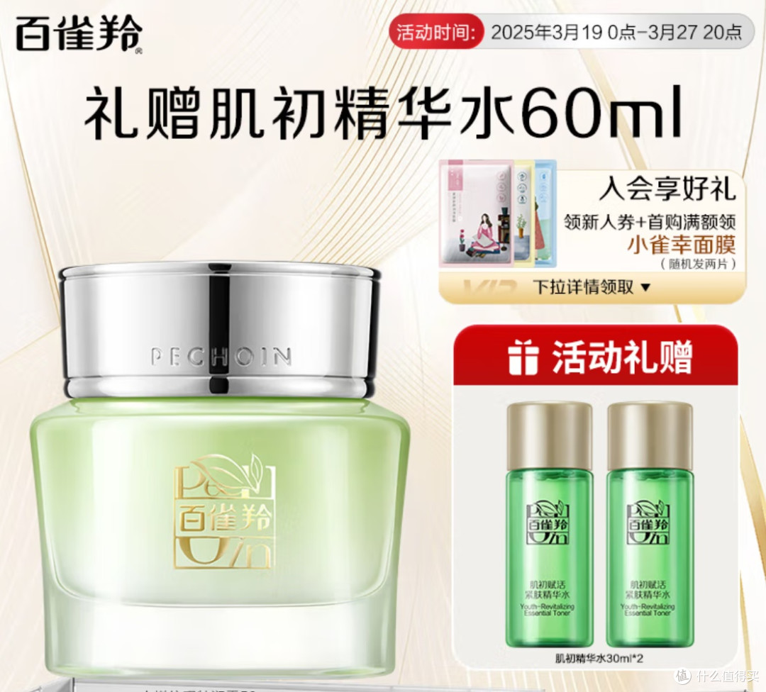 春季护肤全攻略：换季保养，让肌肤在春天焕发光彩