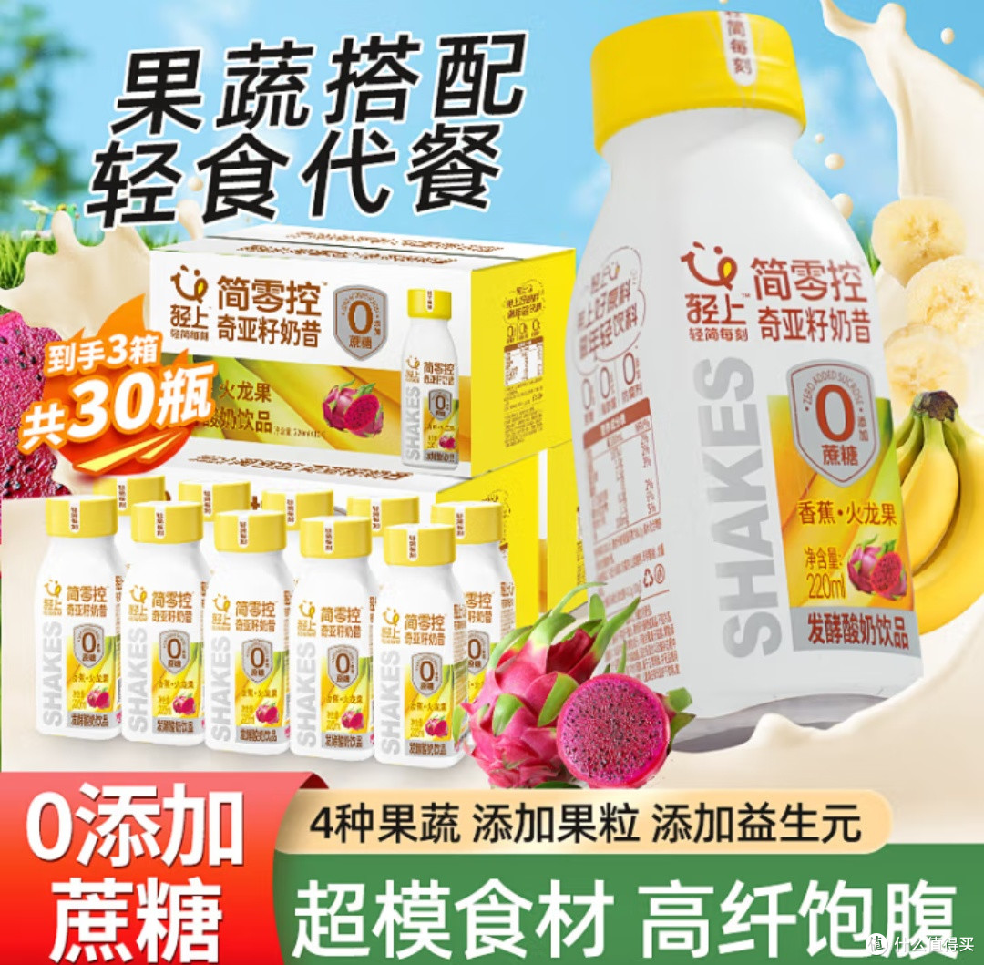 春日轻启,健康相伴:香蕉火龙果奇亚籽奶昔,唤醒你的春日活力!