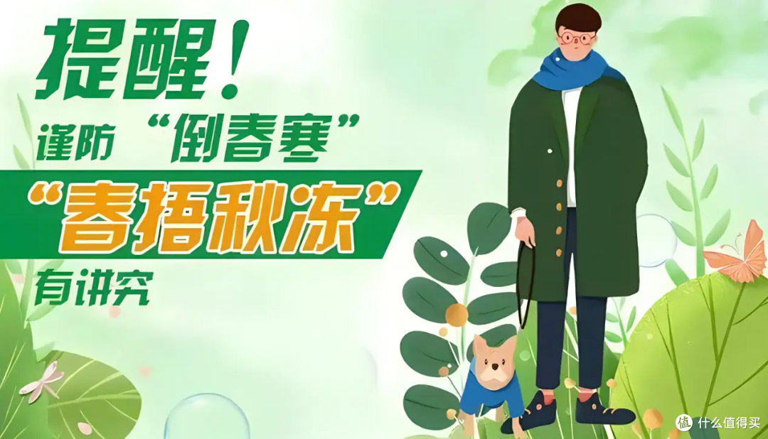 春捂秋冻，真的养生吗？揭秘背后的真相！