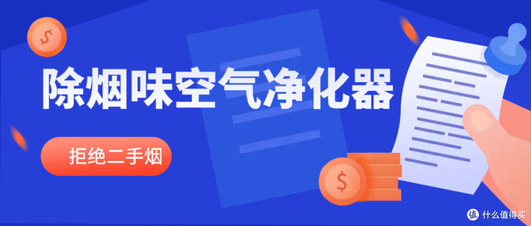 什么是最好的二手烟空气净化器?深度测评热门品牌分分钟拿捏