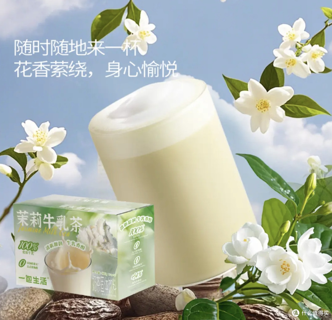 春日新品来袭,一包生活茉莉牛乳茶,尽享门店茉莉伯牙风味!